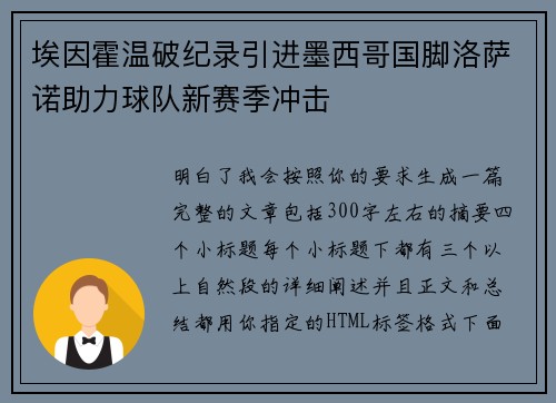 埃因霍温破纪录引进墨西哥国脚洛萨诺助力球队新赛季冲击 埃因霍温破纪录引进墨西哥国脚洛萨诺助力球队新赛季冲击