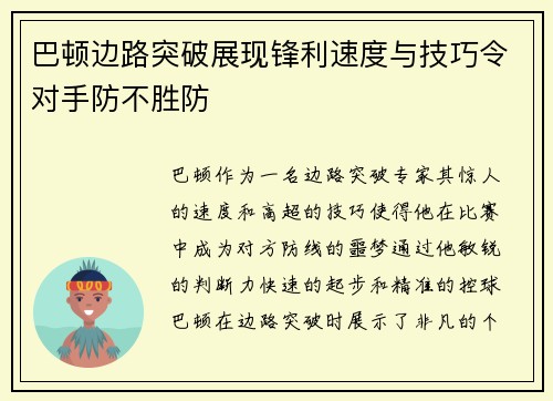 巴顿边路突破展现锋利速度与技巧令对手防不胜防