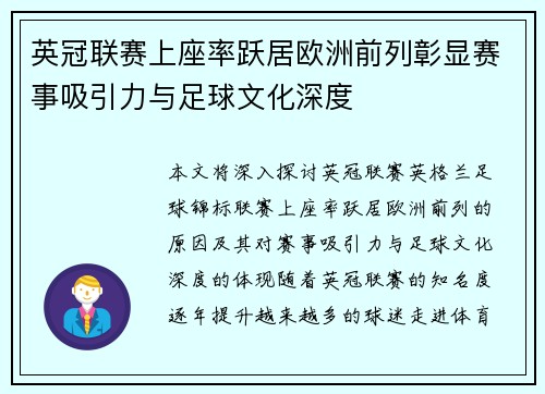 英冠联赛上座率跃居欧洲前列彰显赛事吸引力与足球文化深度