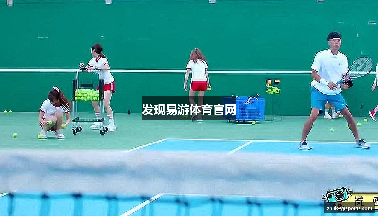 发现易游体育官网